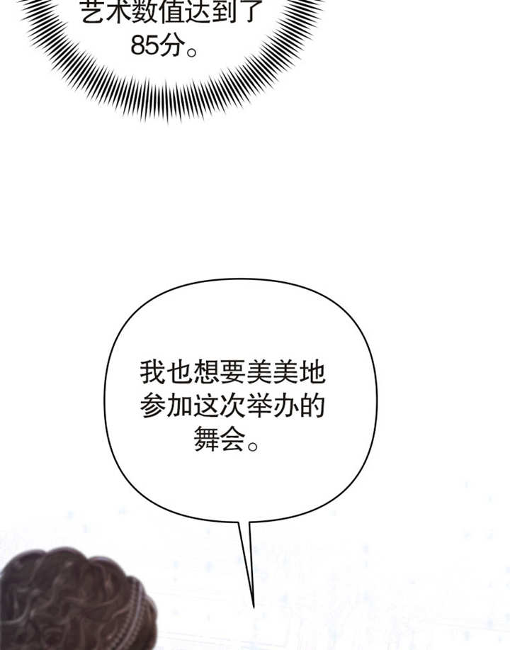 《干脆我成为王好了》第03话 第16页