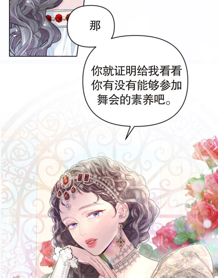 《干脆我成为王好了》第03话 第20页