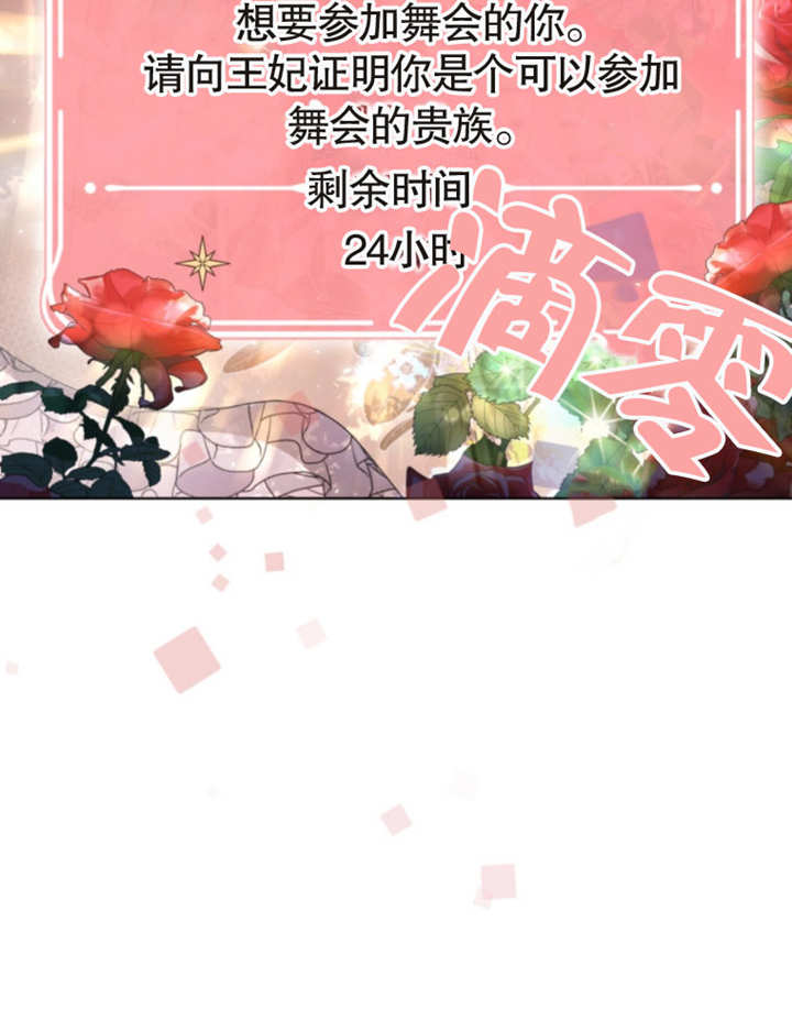 《干脆我成为王好了》第03话 第22页