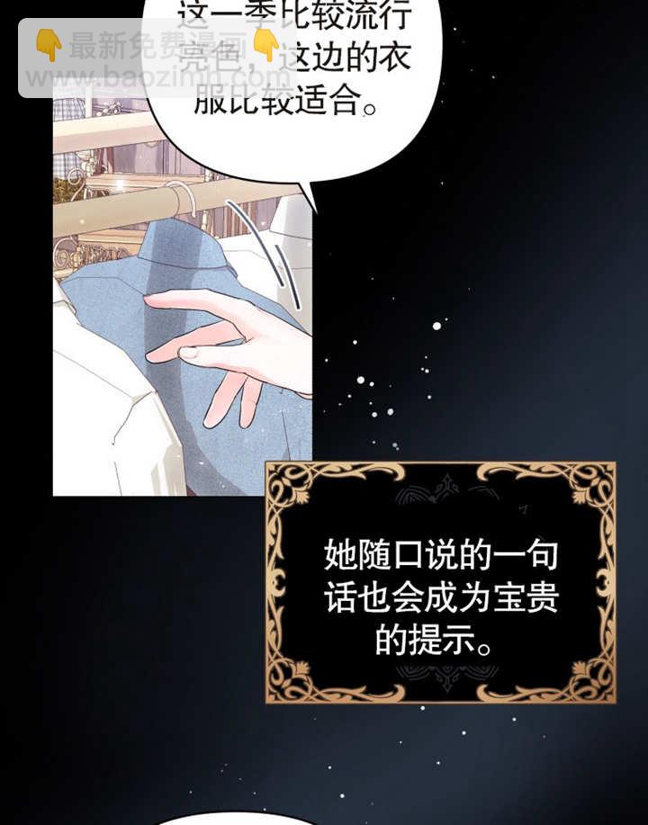 《干脆我成为王好了》第03话 第27页