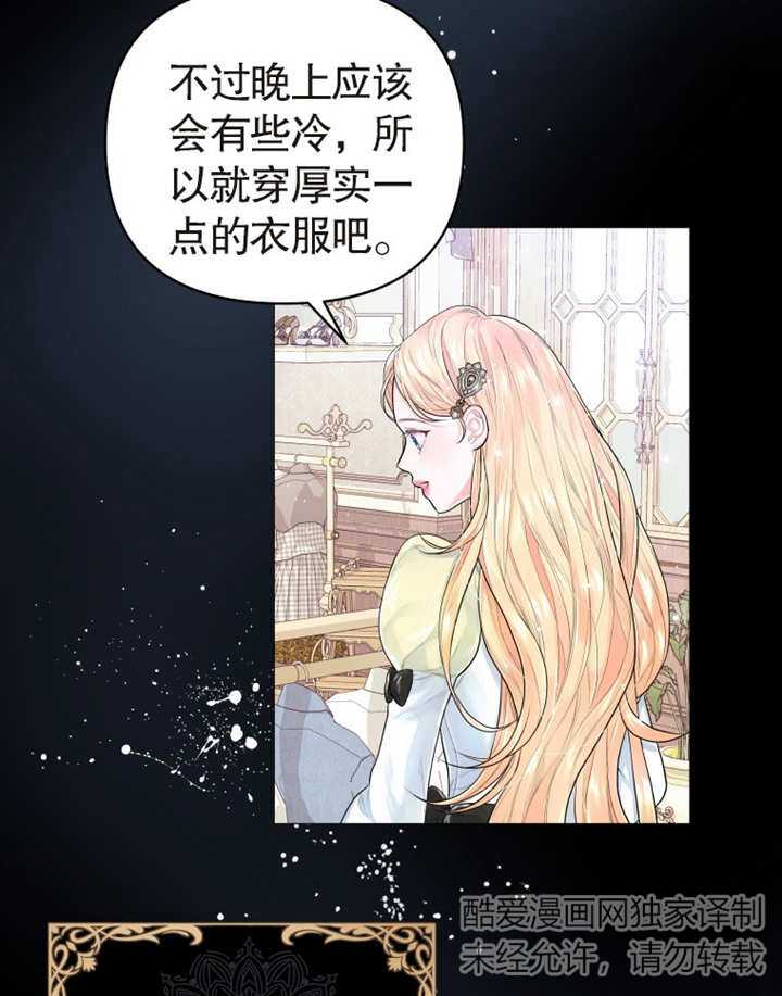 《干脆我成为王好了》第03话 第28页