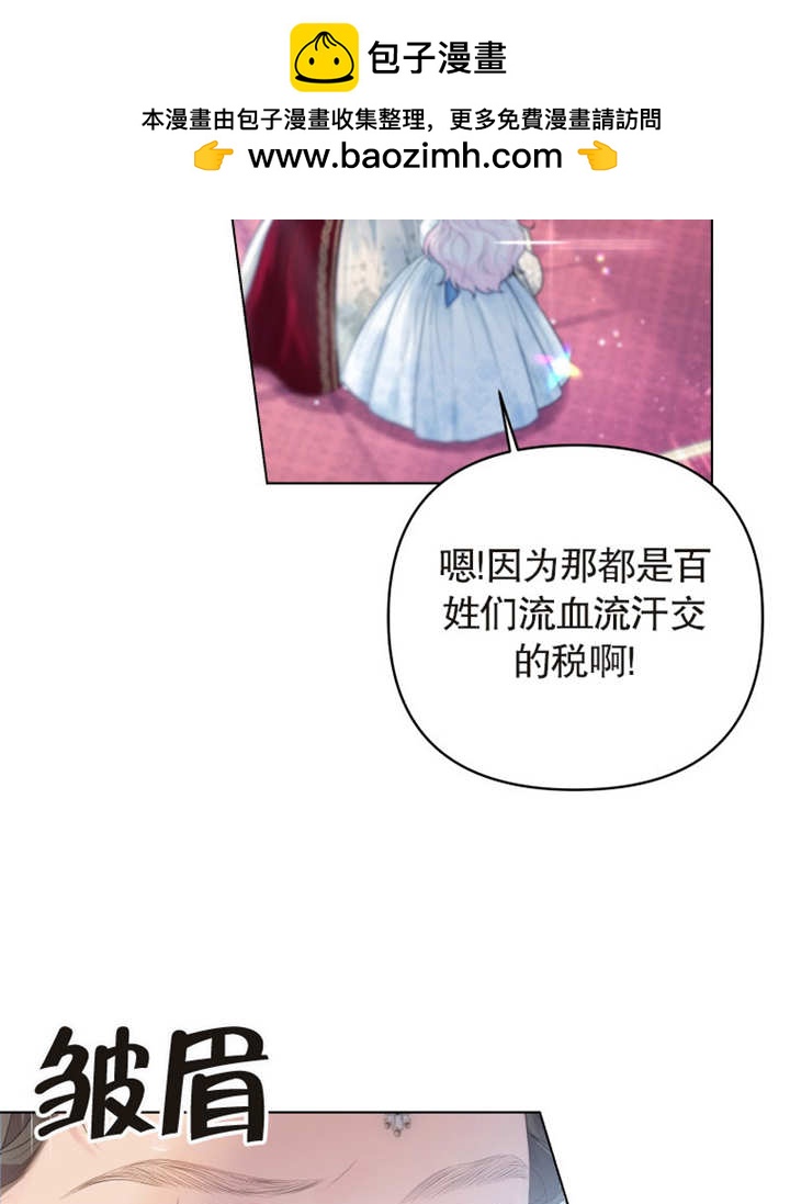 《干脆我成为王好了》第03话 第2页