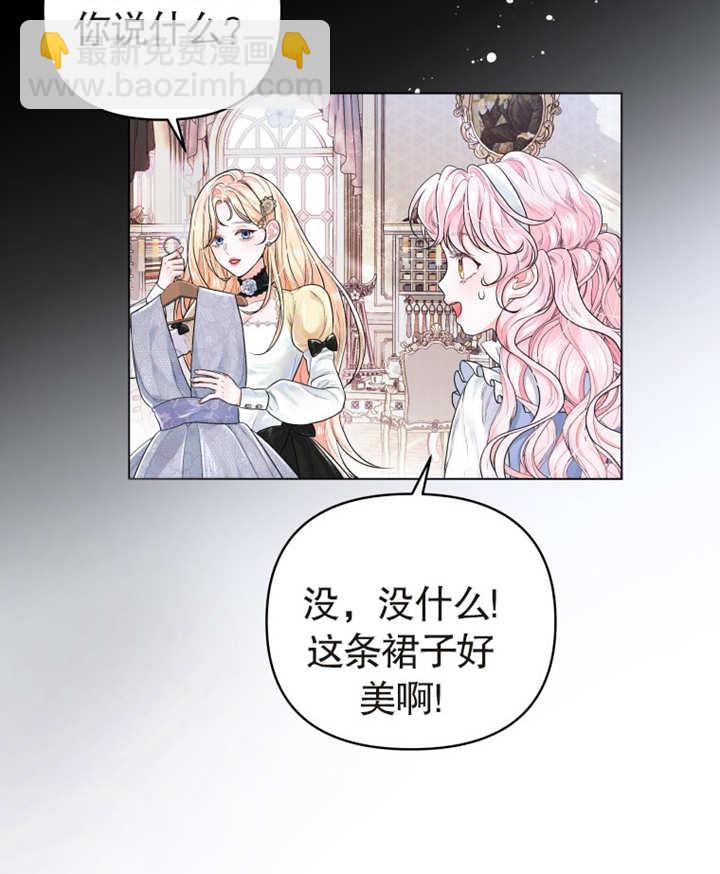 《干脆我成为王好了》第03话 第31页