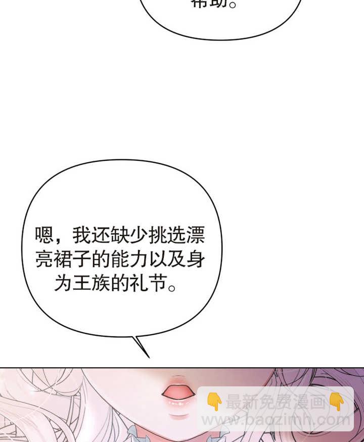 《干脆我成为王好了》第03话 第48页