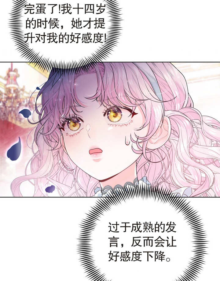 《干脆我成为王好了》第03话 第7页