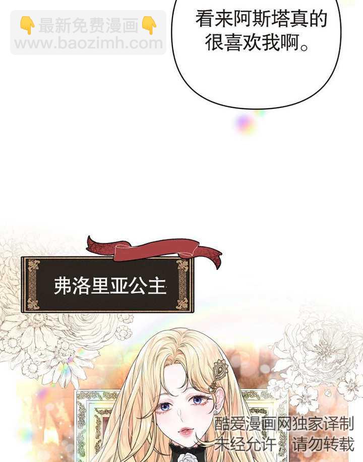 《干脆我成为王好了》第03话 第9页