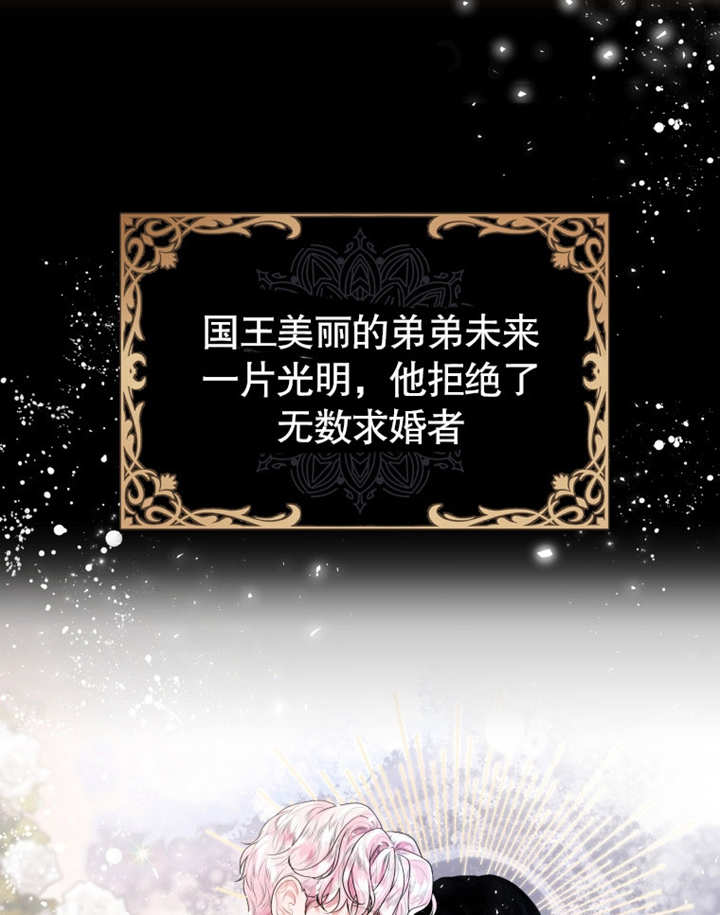 《干脆我成为王好了》第02话 第31页