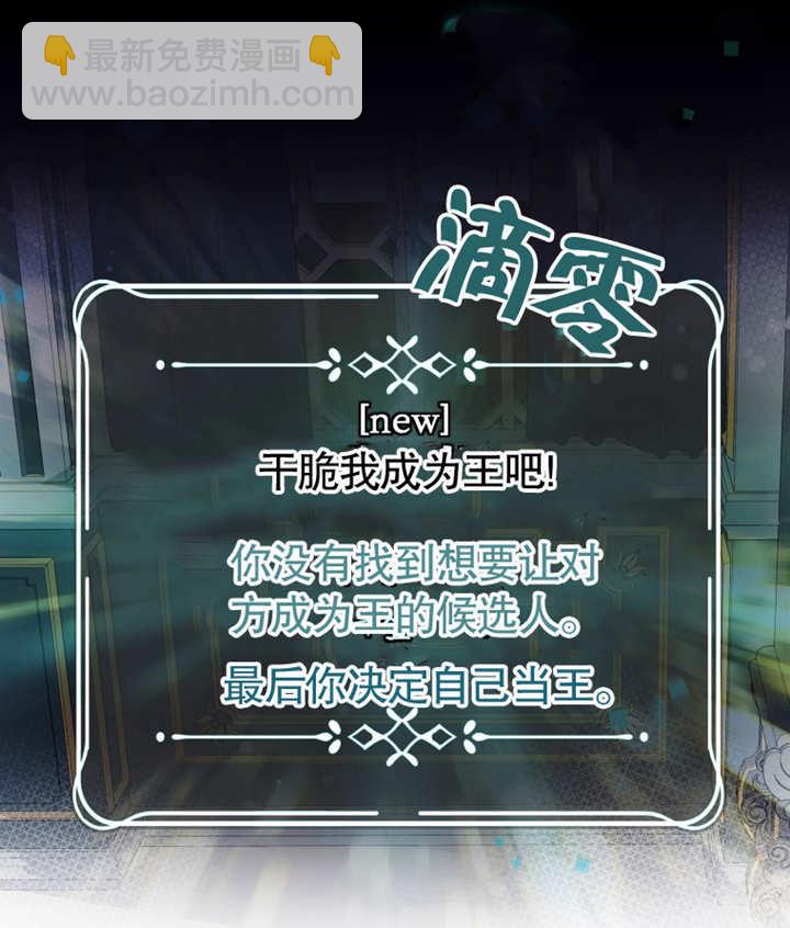 《干脆我成为王好了》第02话 第3页