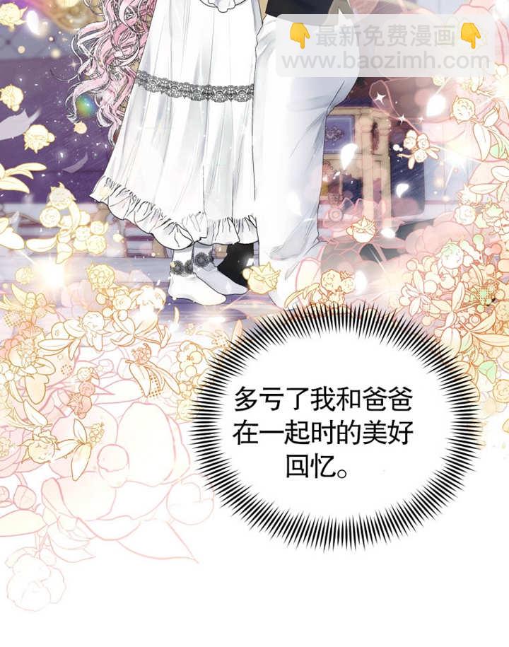 《干脆我成为王好了》第02话 第44页