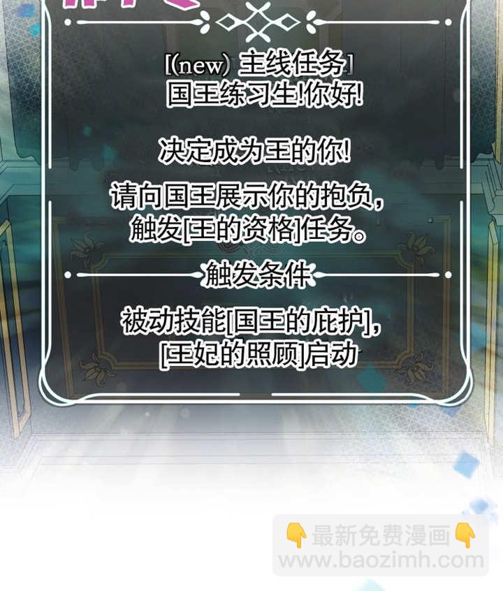 《干脆我成为王好了》第02话 第6页