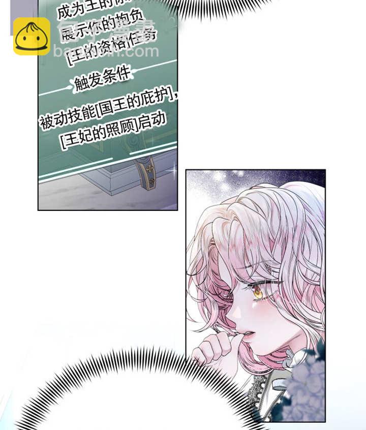 《干脆我成为王好了》第02话 第8页