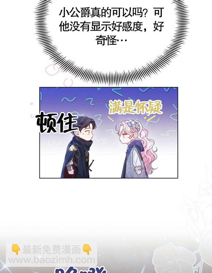 《干脆我成为王好了》第05话 第17页