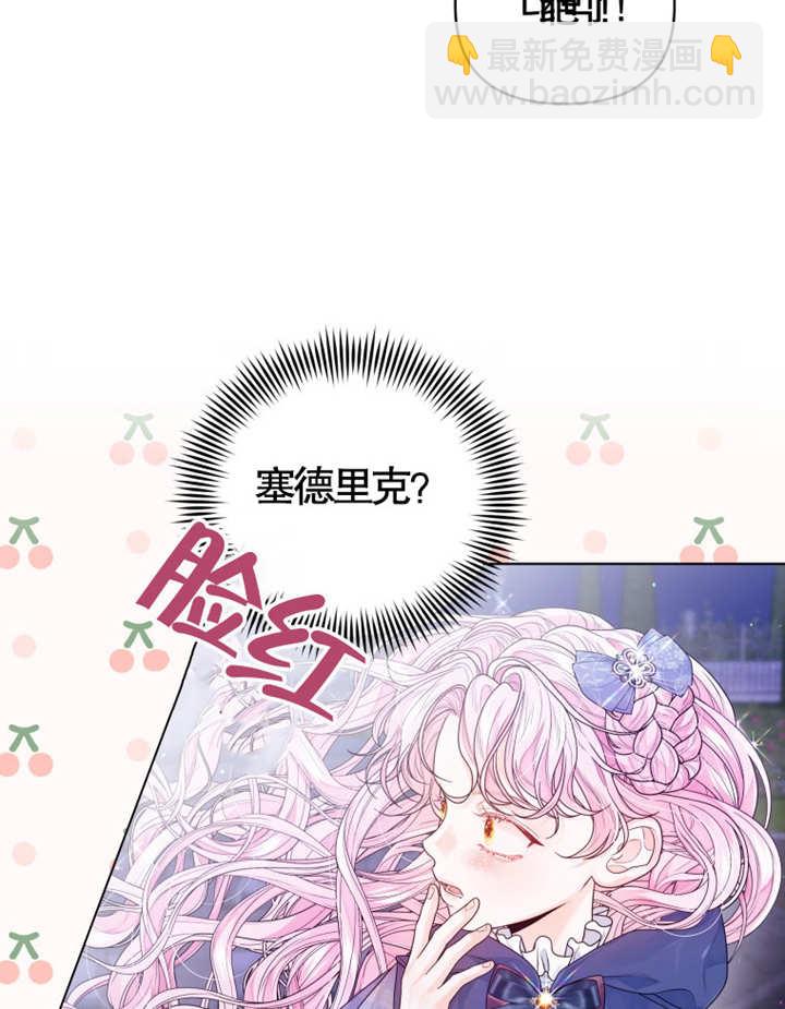 《干脆我成为王好了》第05话 第21页