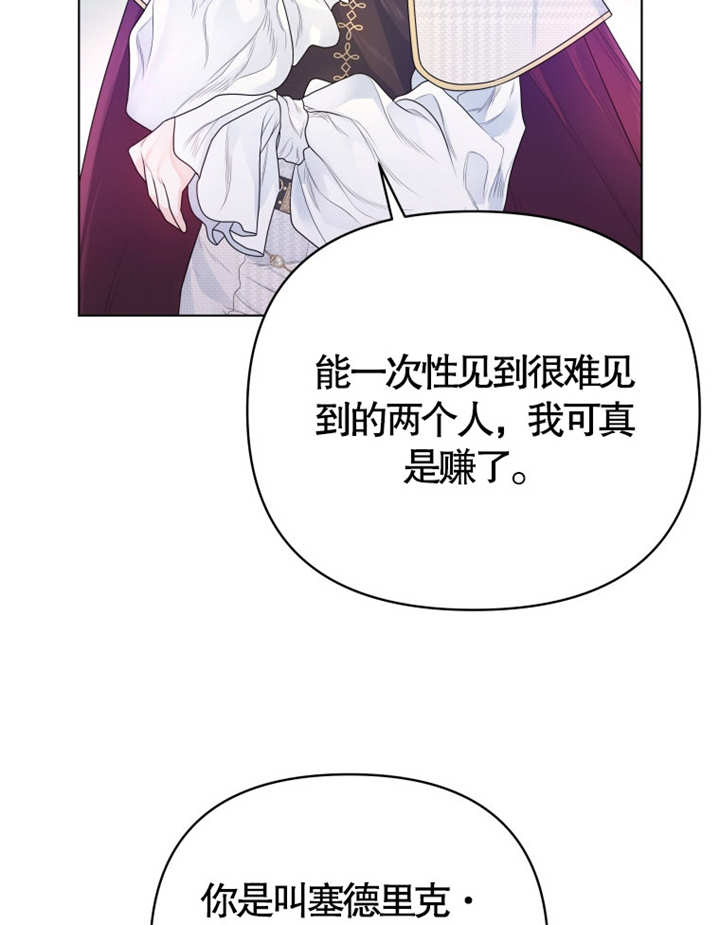 《干脆我成为王好了》第05话 第25页