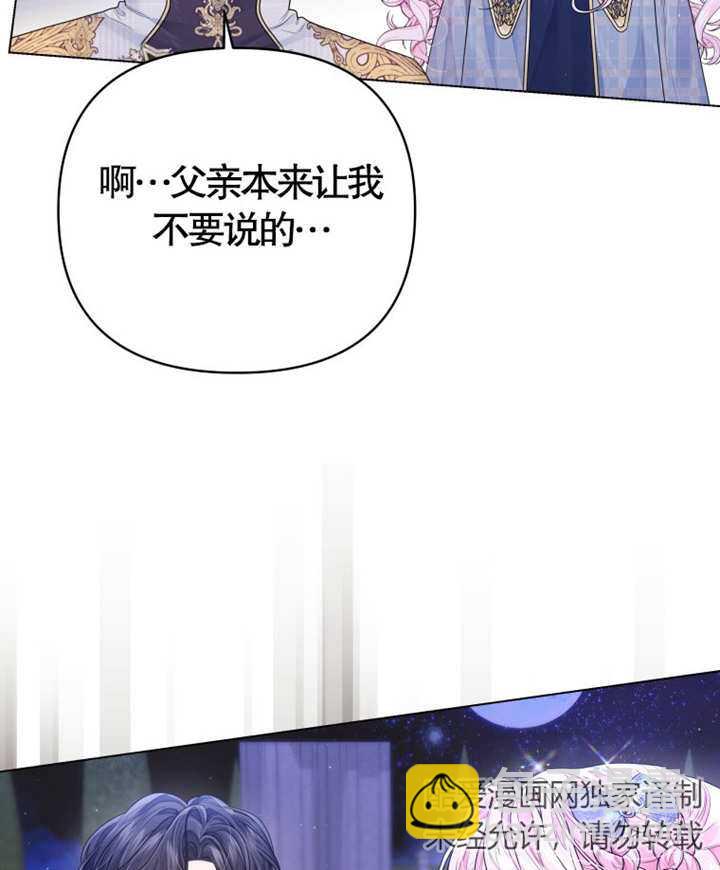 《干脆我成为王好了》第05话 第28页