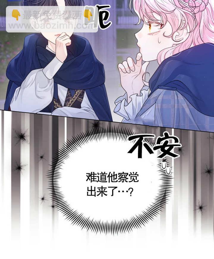 《干脆我成为王好了》第05话 第29页