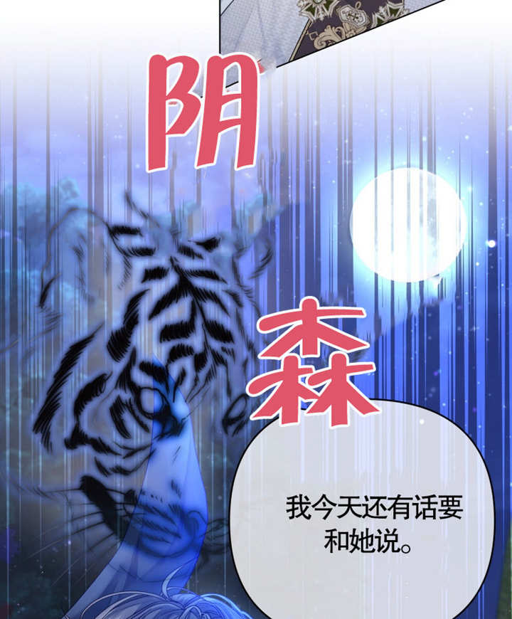 《干脆我成为王好了》第05话 第31页