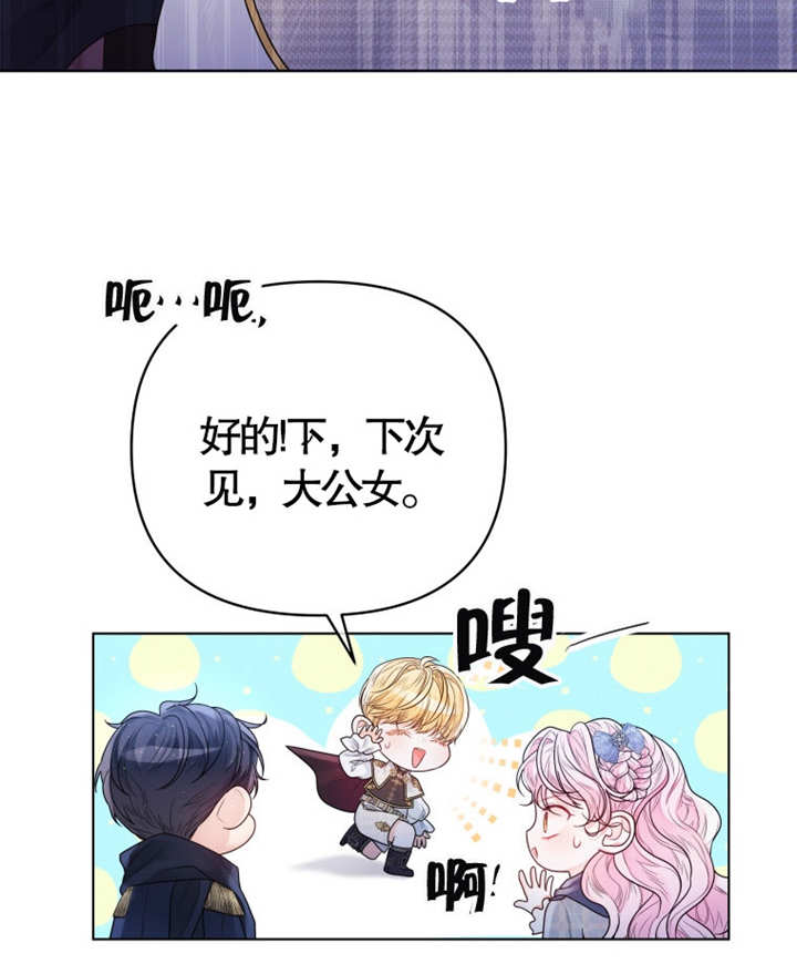 《干脆我成为王好了》第05话 第33页