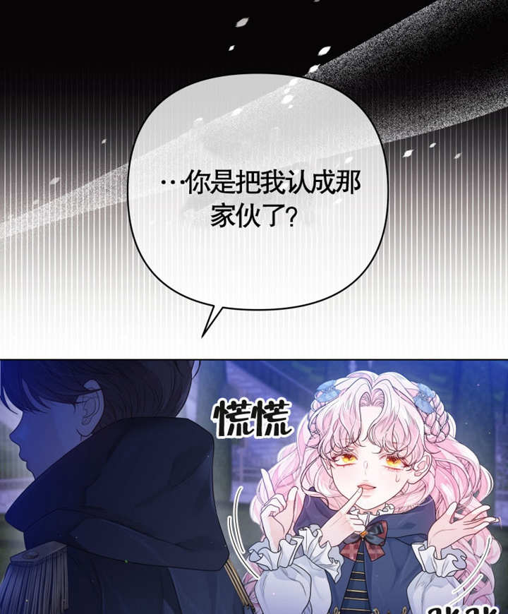 《干脆我成为王好了》第05话 第36页