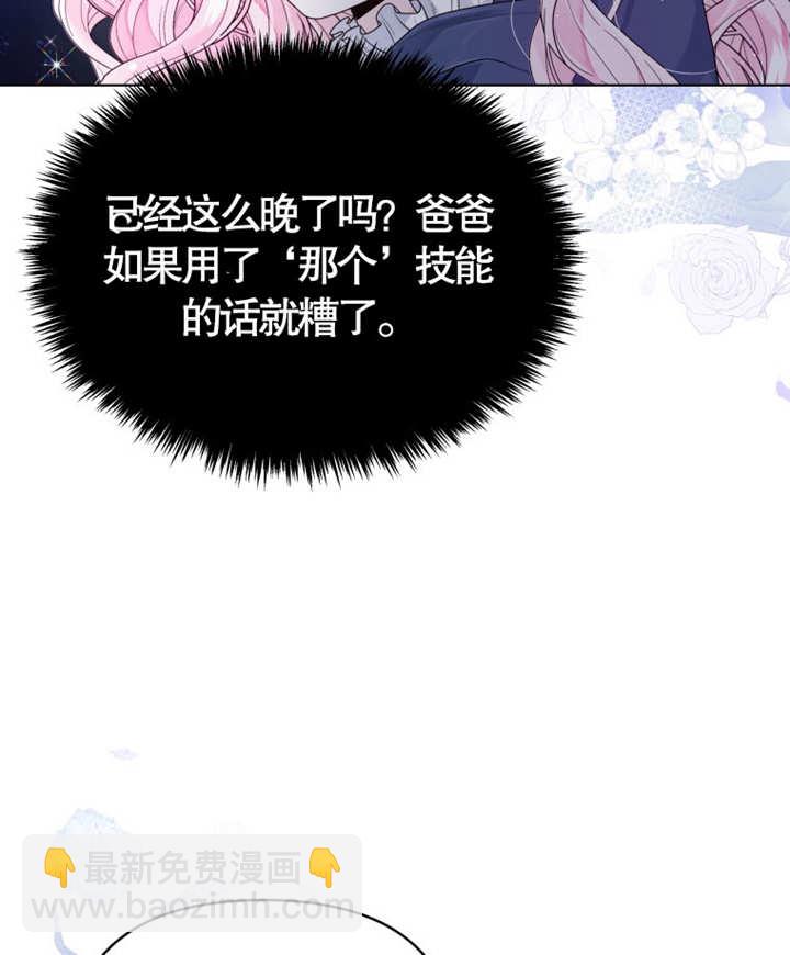 《干脆我成为王好了》第05话 第40页