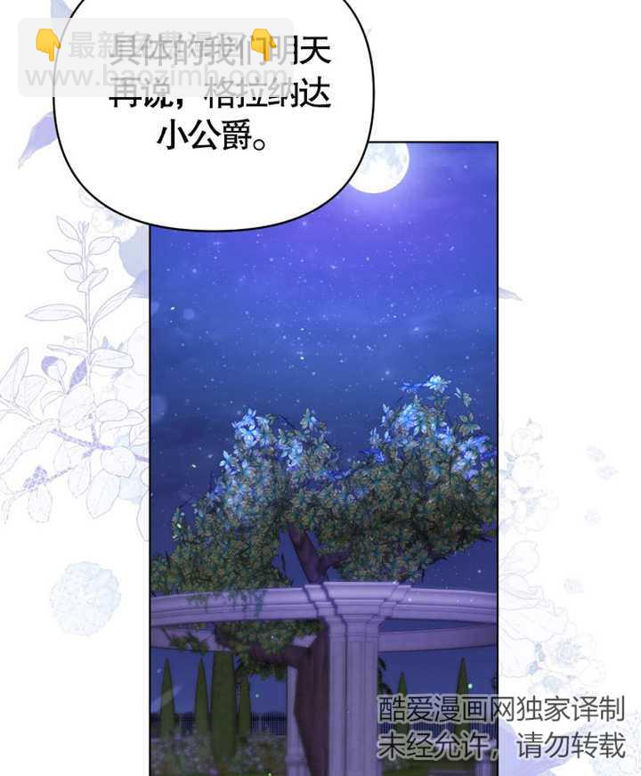 《干脆我成为王好了》第05话 第41页