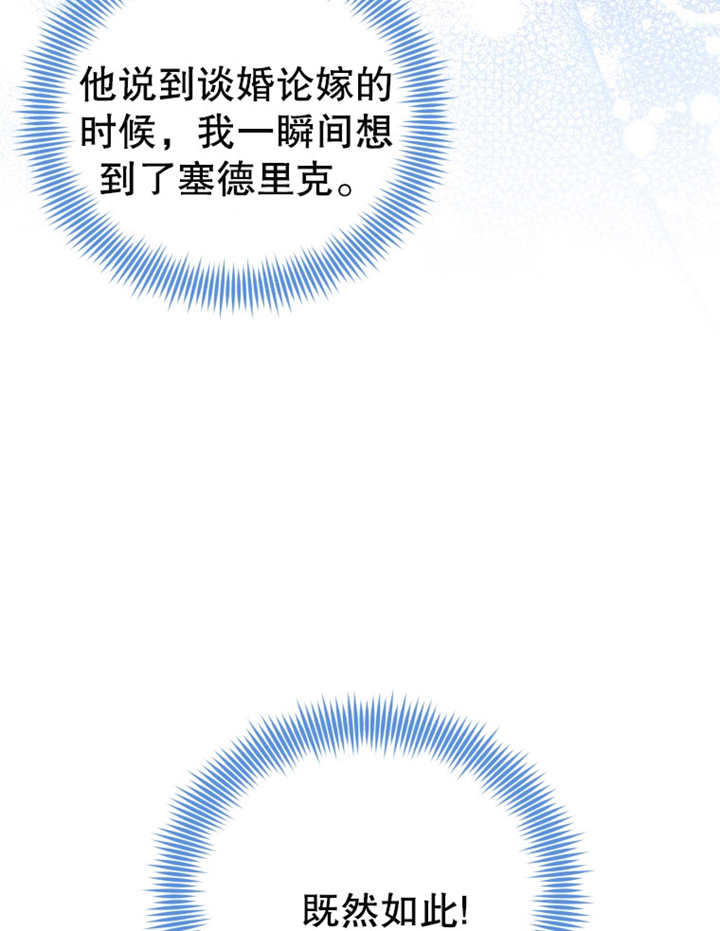 《干脆我成为王好了》第09话 第12页