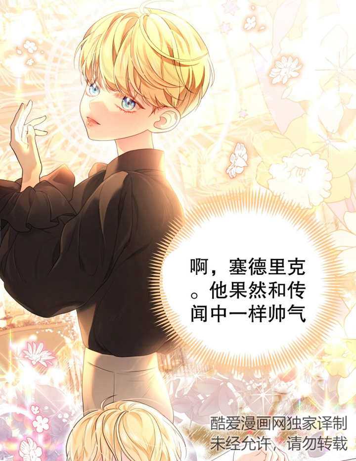 《干脆我成为王好了》第09话 第14页