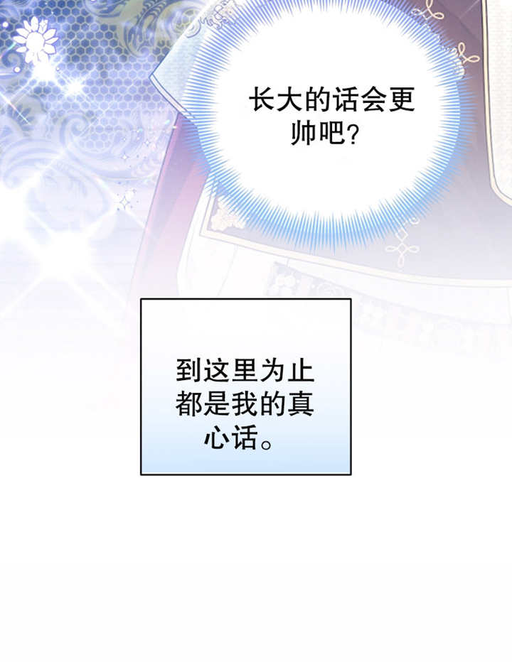 《干脆我成为王好了》第09话 第16页