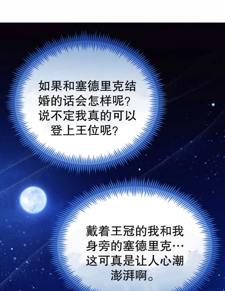 《干脆我成为王好了》第09话 第17页