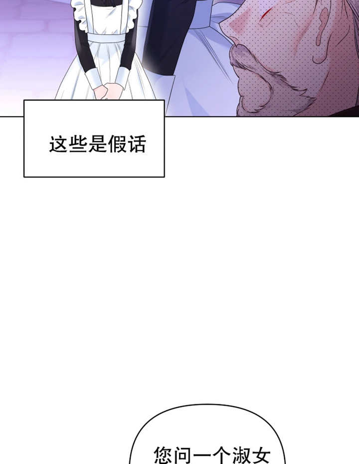 《干脆我成为王好了》第09话 第19页