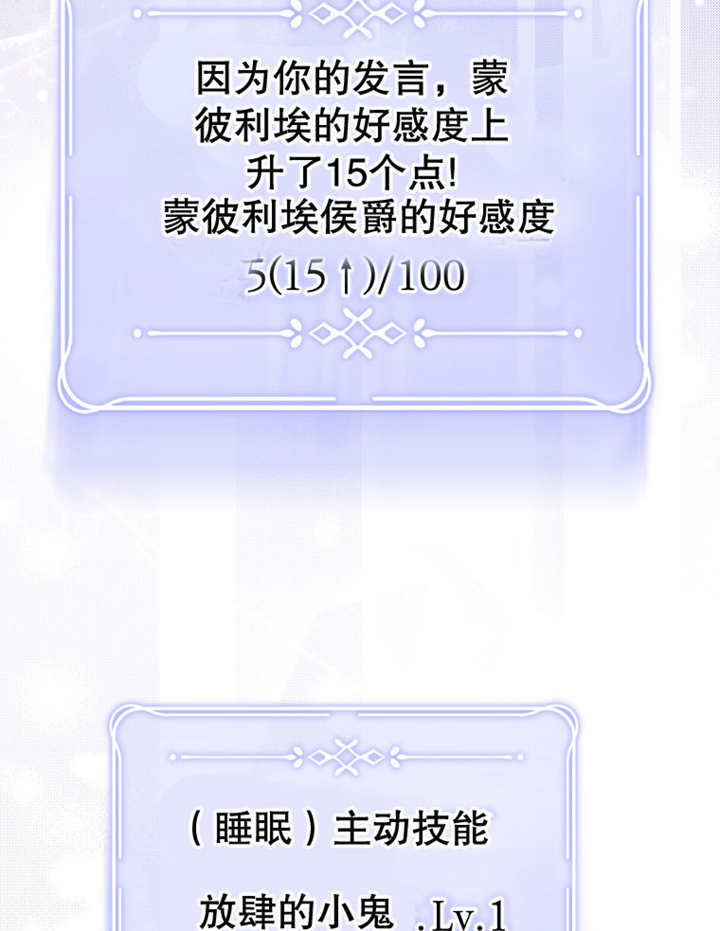 《干脆我成为王好了》第09话 第25页