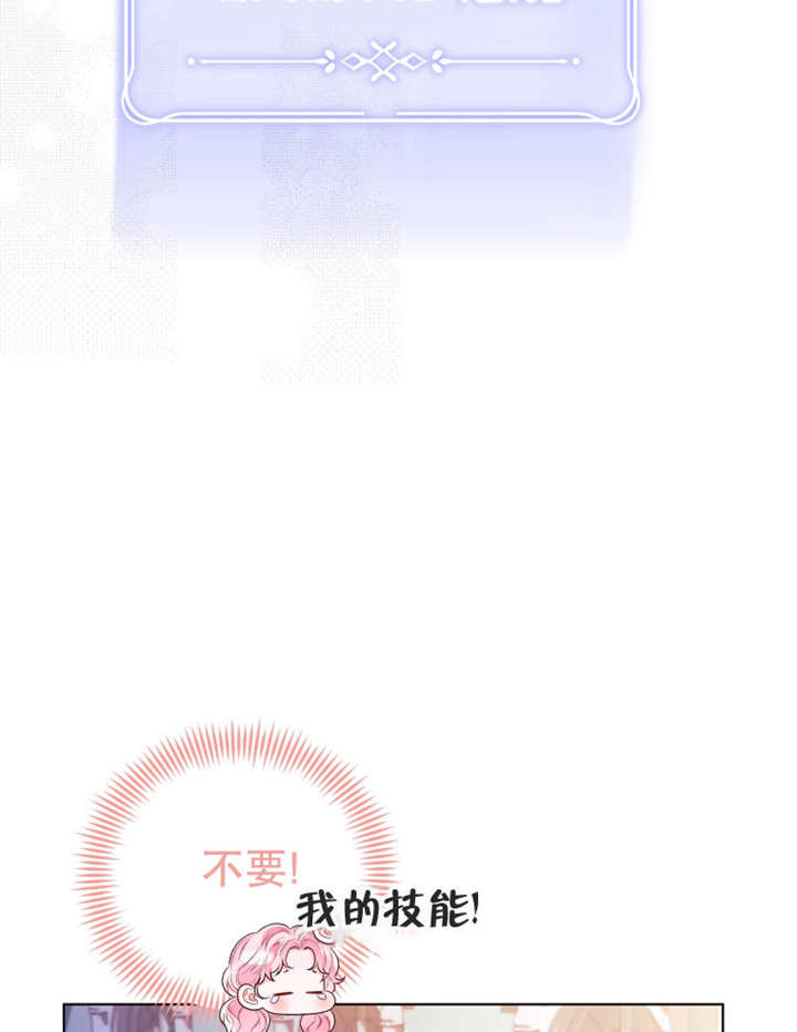 《干脆我成为王好了》第09话 第26页