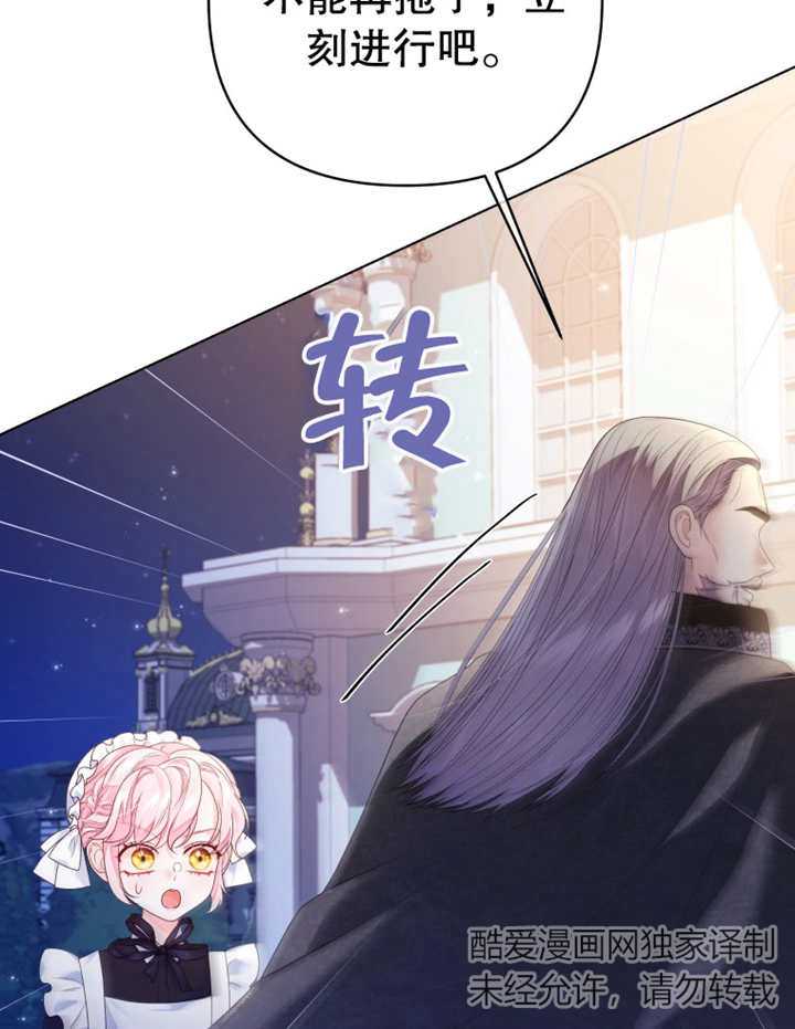 《干脆我成为王好了》第09话 第30页