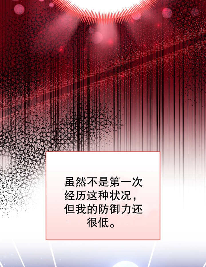 《干脆我成为王好了》第09话 第3页