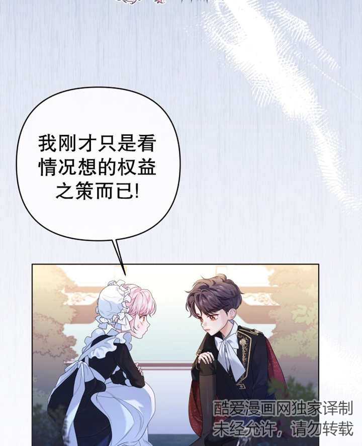 《干脆我成为王好了》第09话 第41页