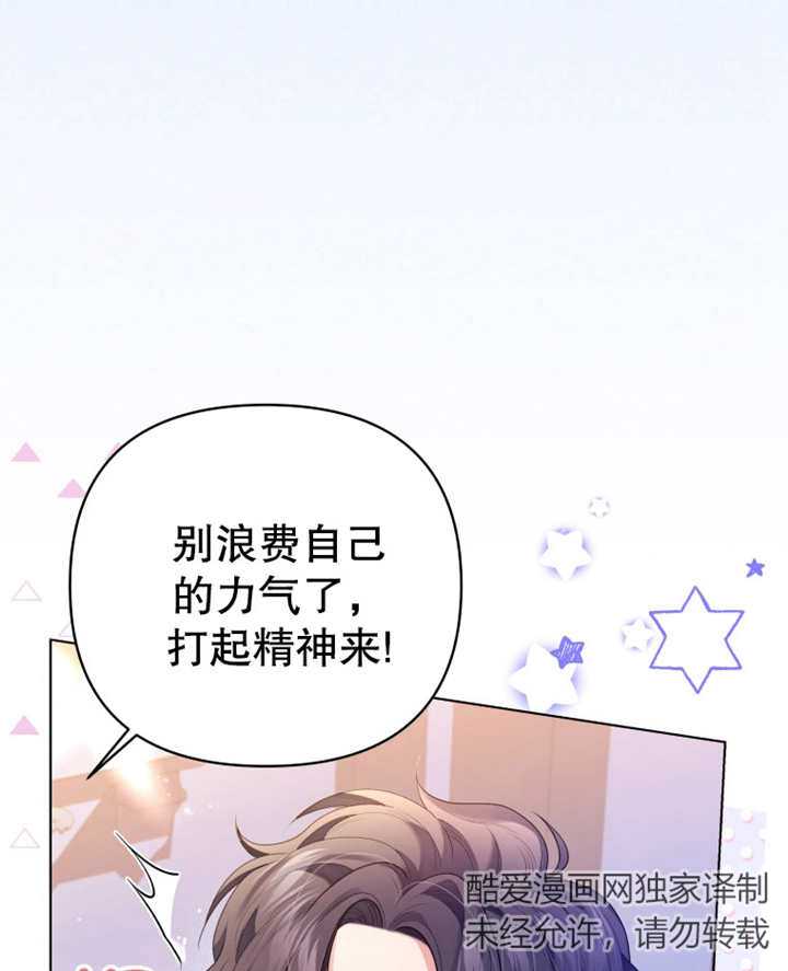 《干脆我成为王好了》第09话 第49页