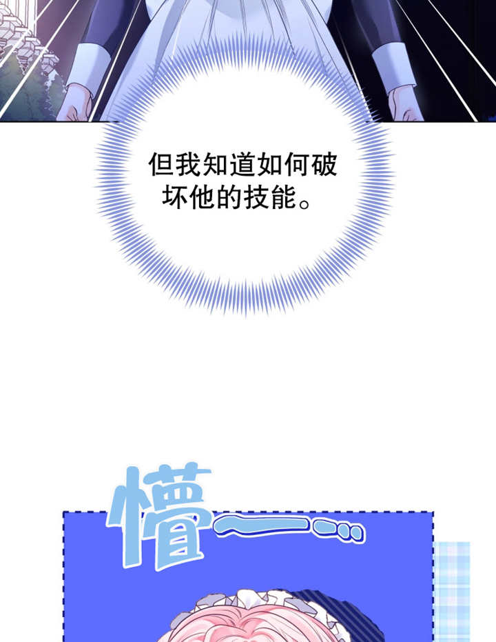 《干脆我成为王好了》第09话 第5页