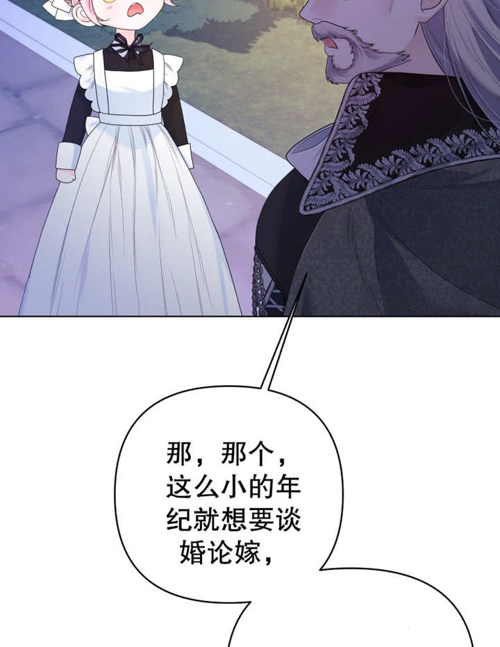 《干脆我成为王好了》第09话 第8页