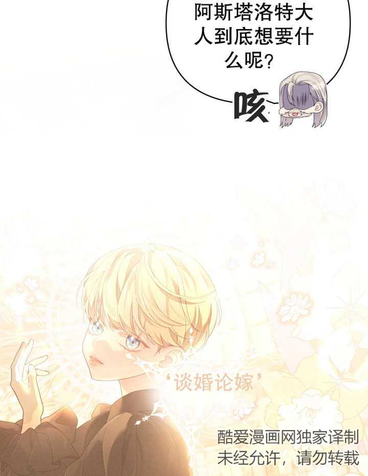 《干脆我成为王好了》第09话 第9页