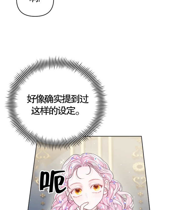 《干脆我成为王好了》第06话 第21页