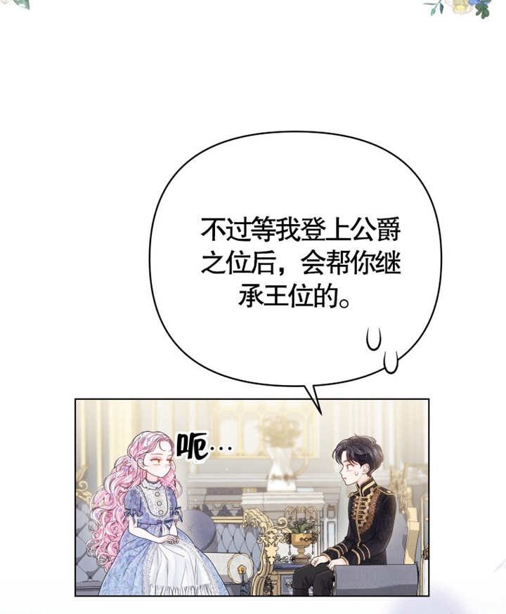 《干脆我成为王好了》第06话 第29页
