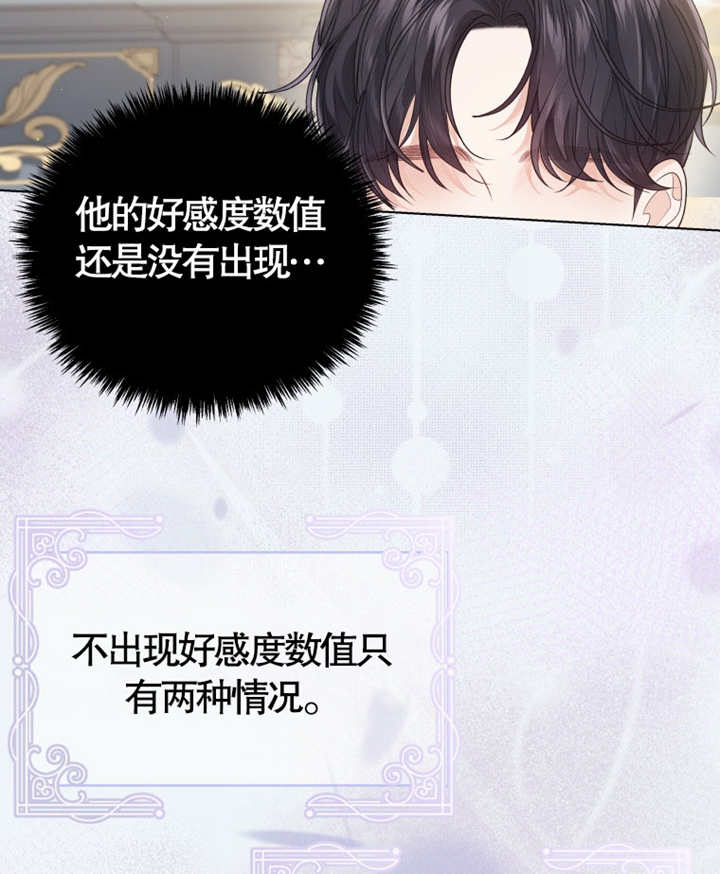 《干脆我成为王好了》第06话 第31页