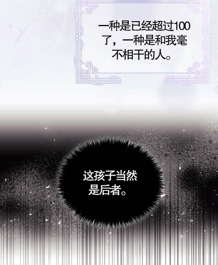 《干脆我成为王好了》第06话 第32页