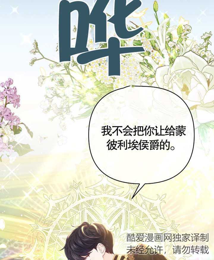 《干脆我成为王好了》第06话 第36页