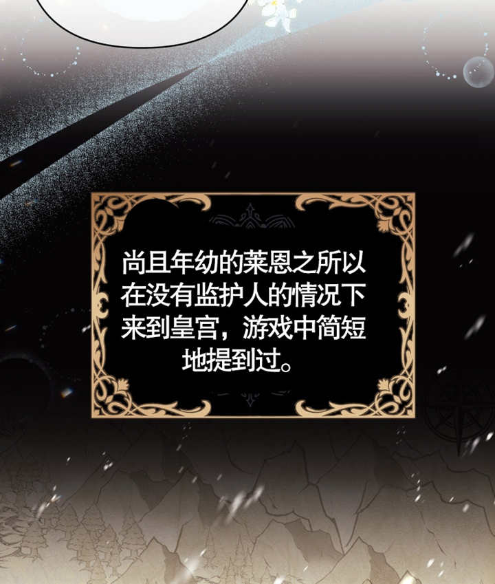 《干脆我成为王好了》第06话 第3页