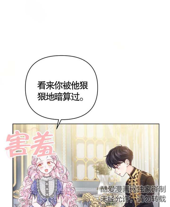 《干脆我成为王好了》第06话 第40页