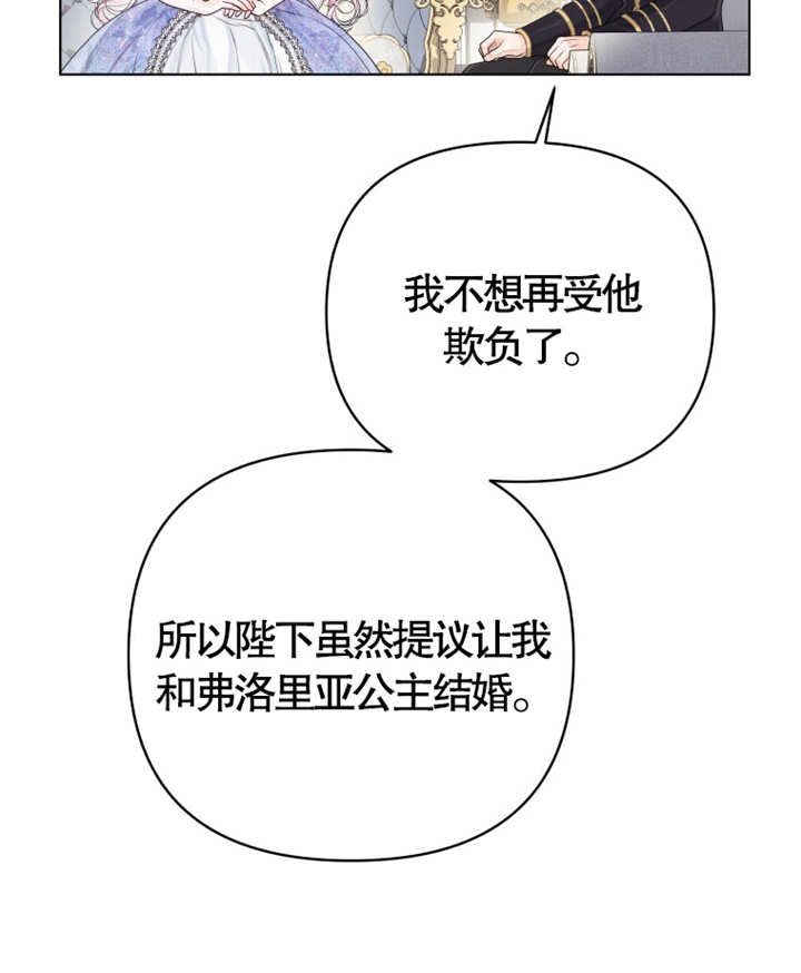 《干脆我成为王好了》第06话 第41页