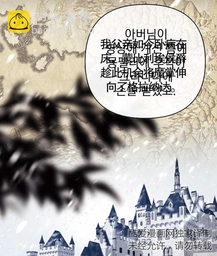 《干脆我成为王好了》第06话 第4页