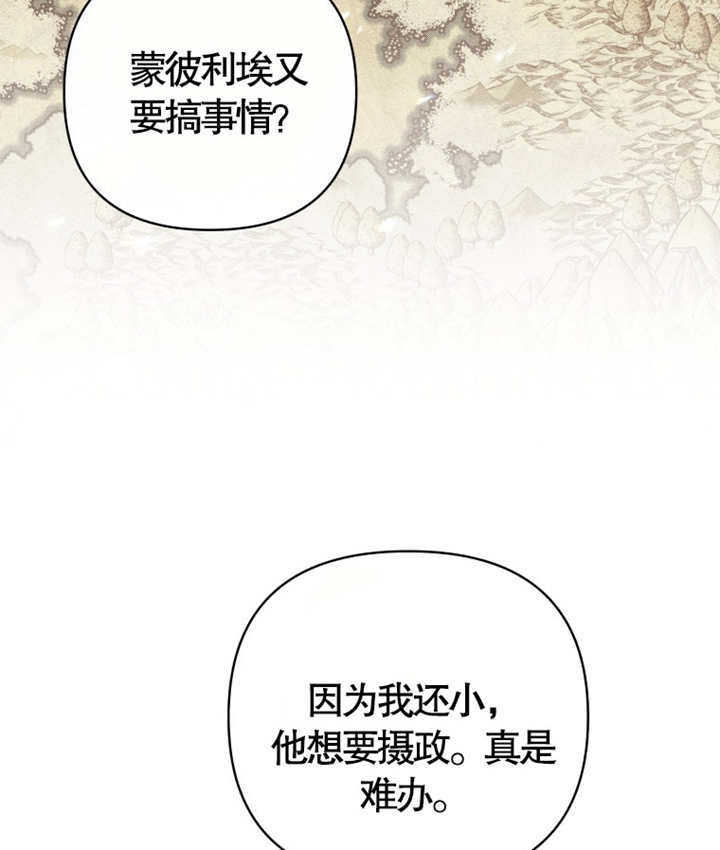 《干脆我成为王好了》第06话 第6页