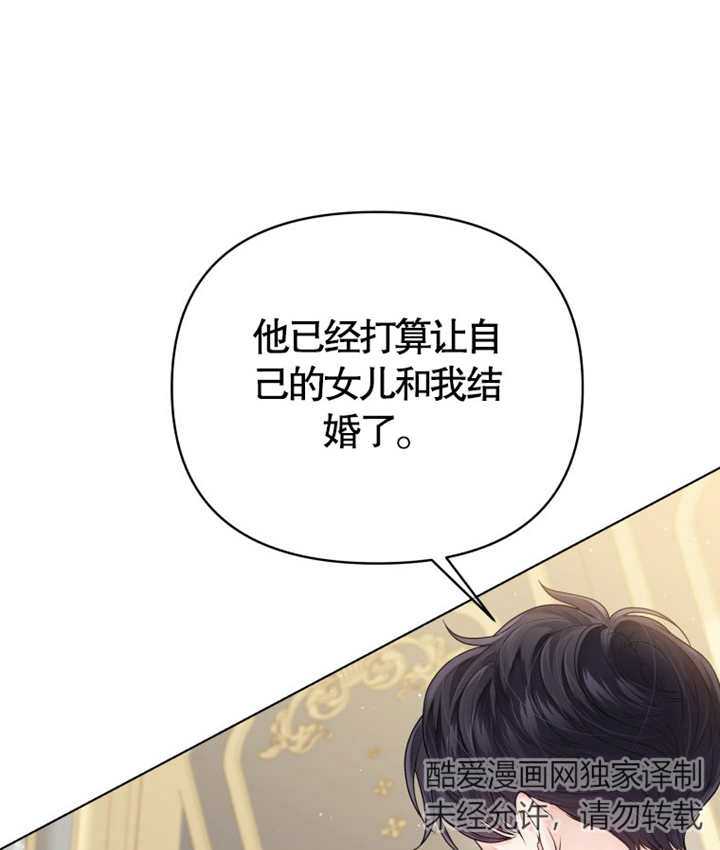 《干脆我成为王好了》第06话 第8页